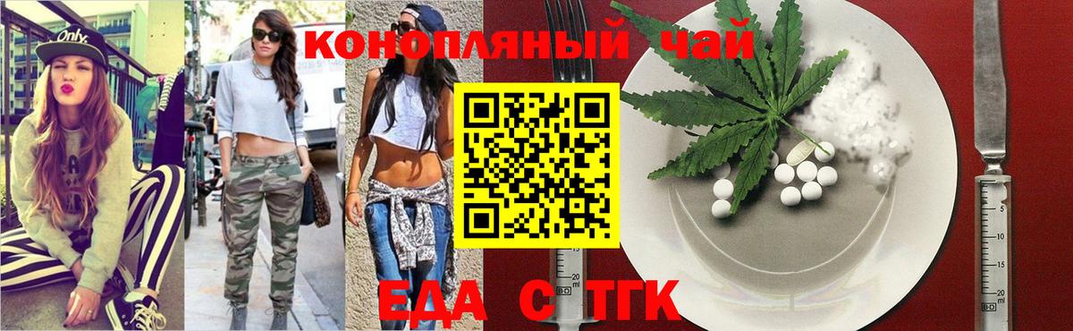 Удомля  Cannafood конопля  Вход с VPN 