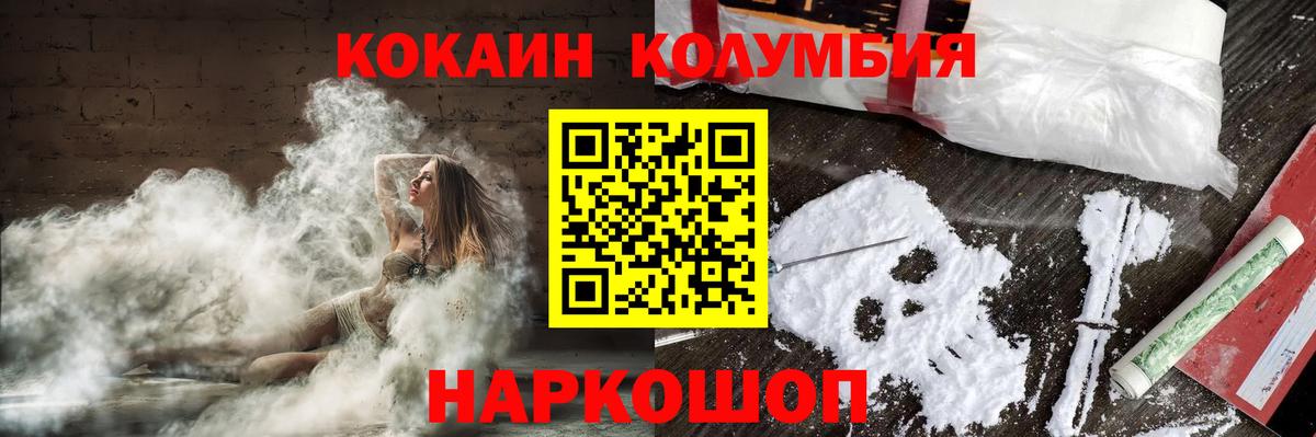 COCAIN 97%  Вход с VPN  Cocaine  Удомля  COCAIN FishScale 
