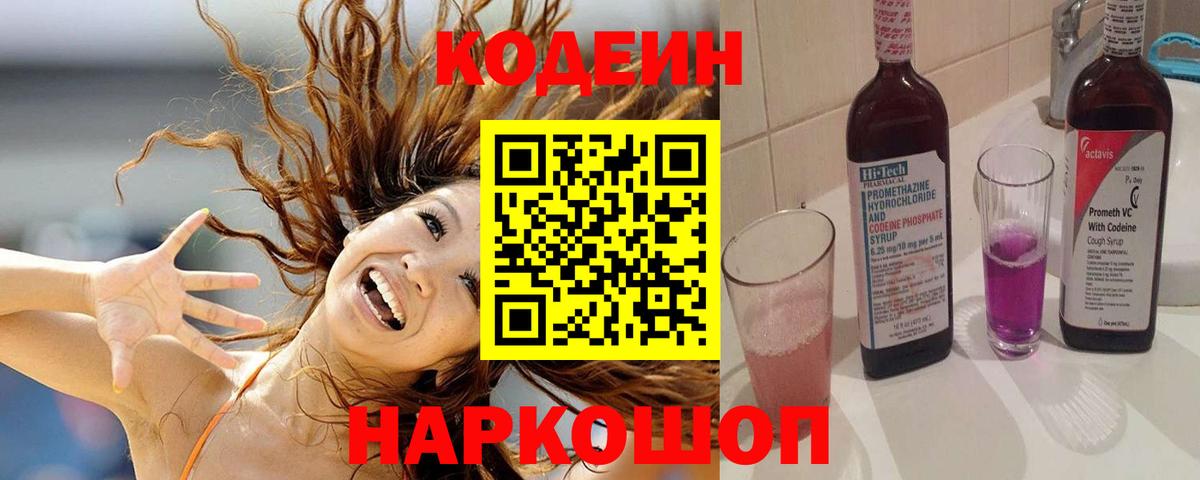 Кодеиновый сироп Lean напиток Lean (лин)  Кодеиновый сироп Lean напиток Lean (лин)  Вход с VPN  Удомля 