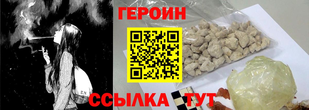 Героин  ГЕРОИН гречка  Вход с VPN  Удомля 