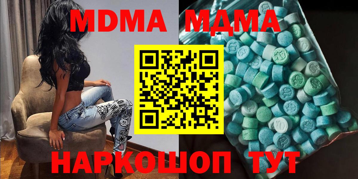 MDMA кристаллы Удомля