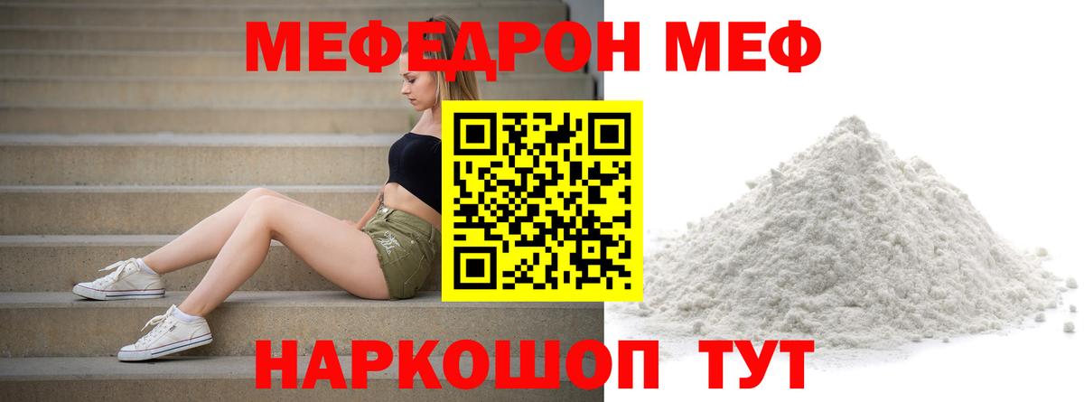 Меф Удомля